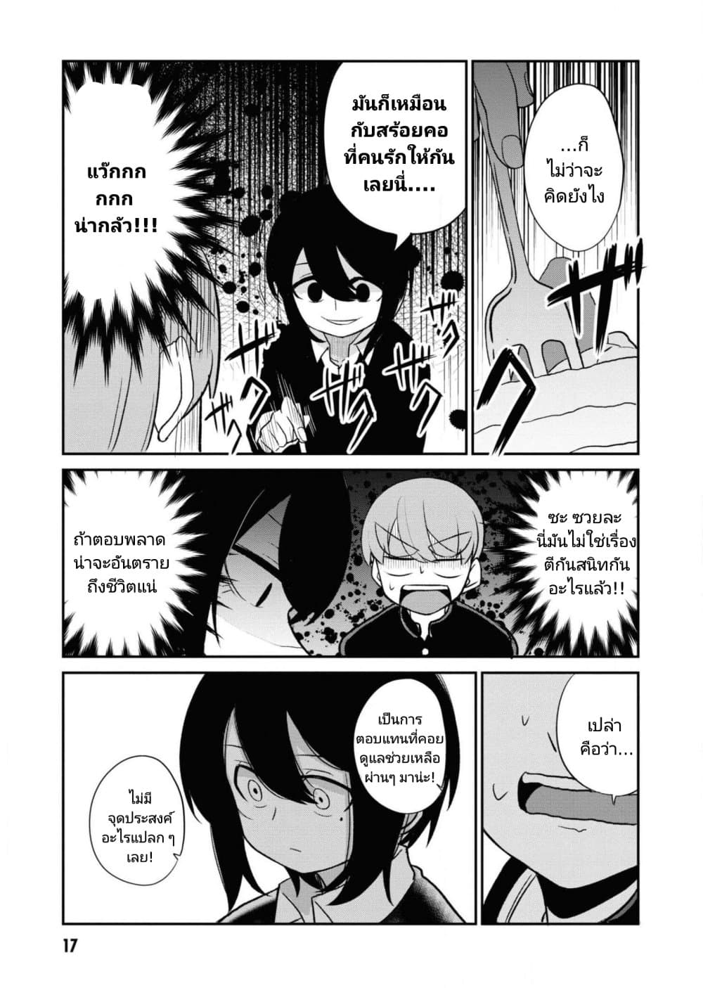 Osananajimi no Mama ja iya? page 7
