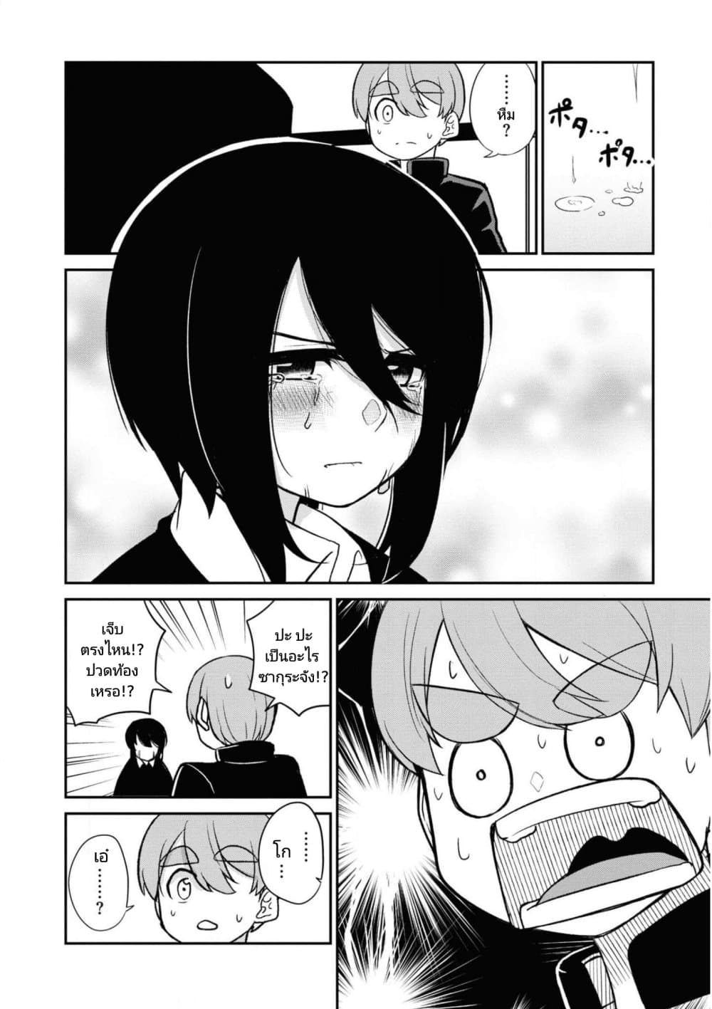 Osananajimi no Mama ja iya? page 8