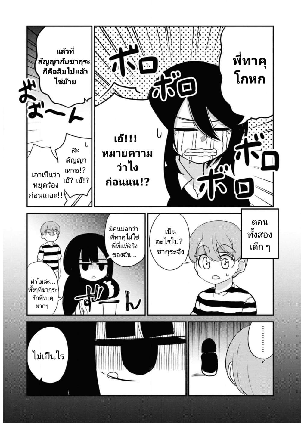 Osananajimi no Mama ja iya? page 9