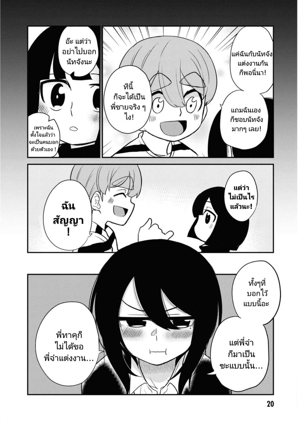 Osananajimi no Mama ja iya? page 10