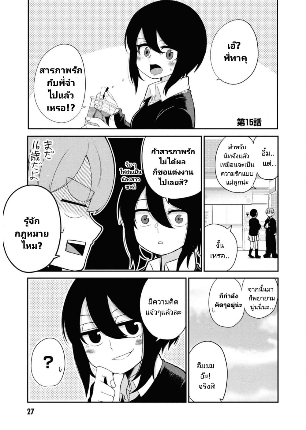 Osananajimi no Mama ja iya? page 1