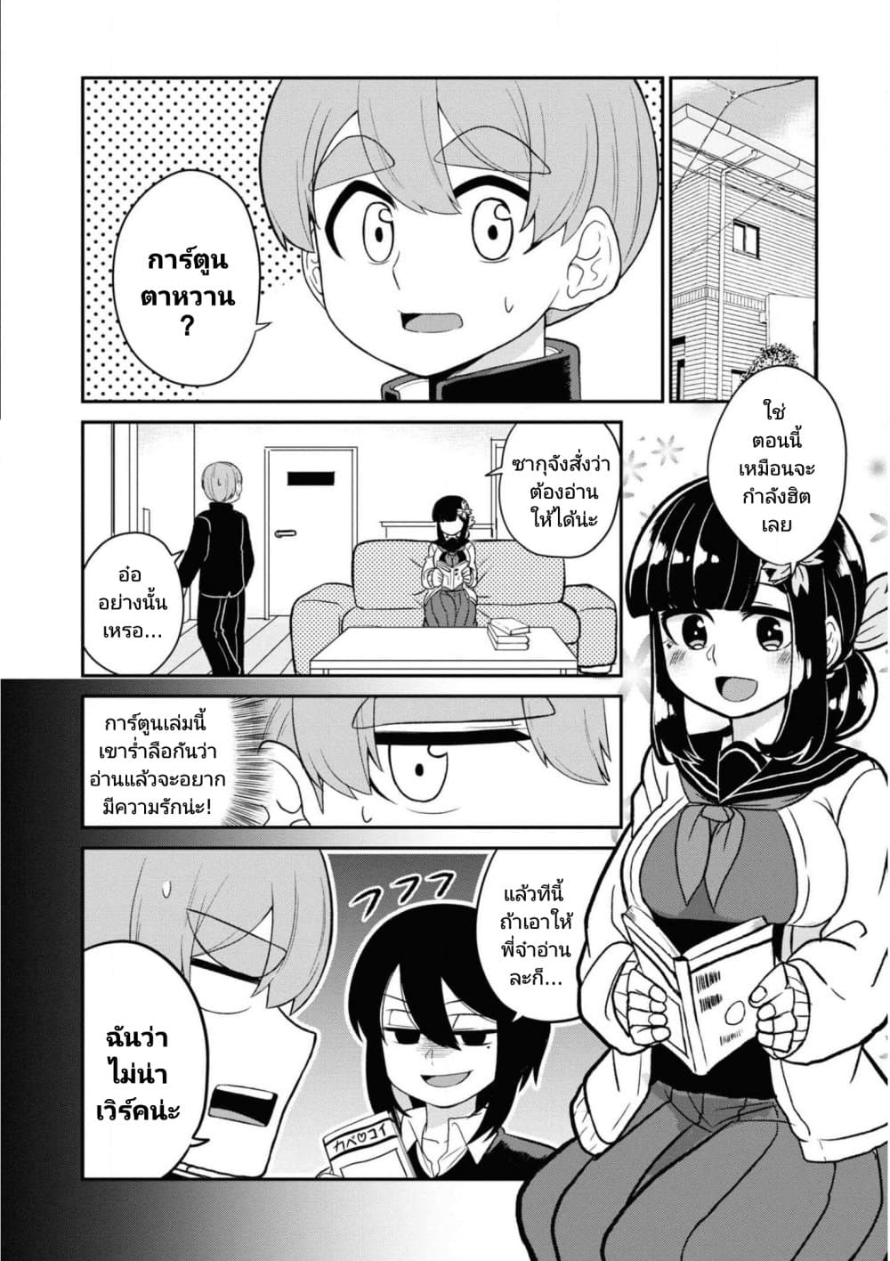 Osananajimi no Mama ja iya? page 2