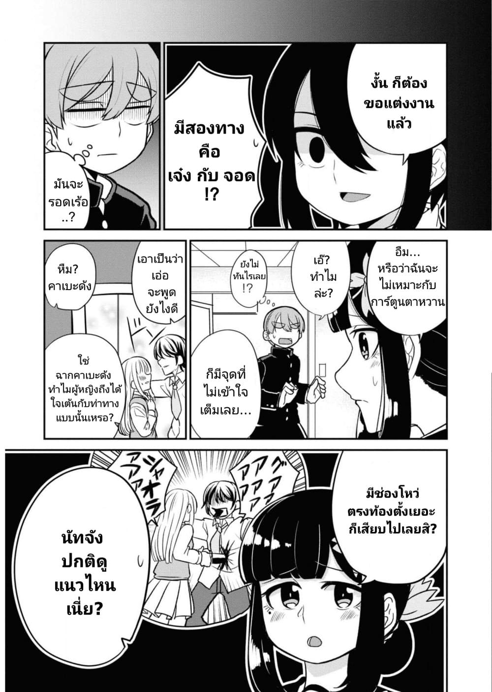 Osananajimi no Mama ja iya? page 3