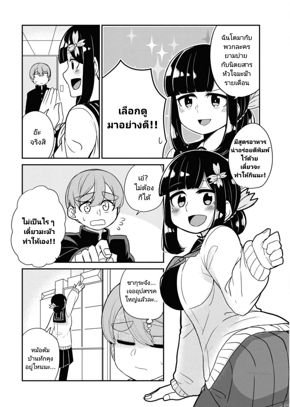 Osananajimi no Mama ja iya? page 4