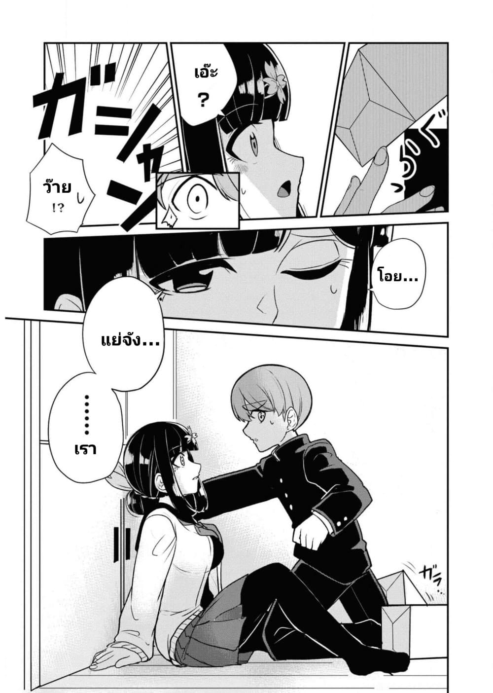 Osananajimi no Mama ja iya? page 5