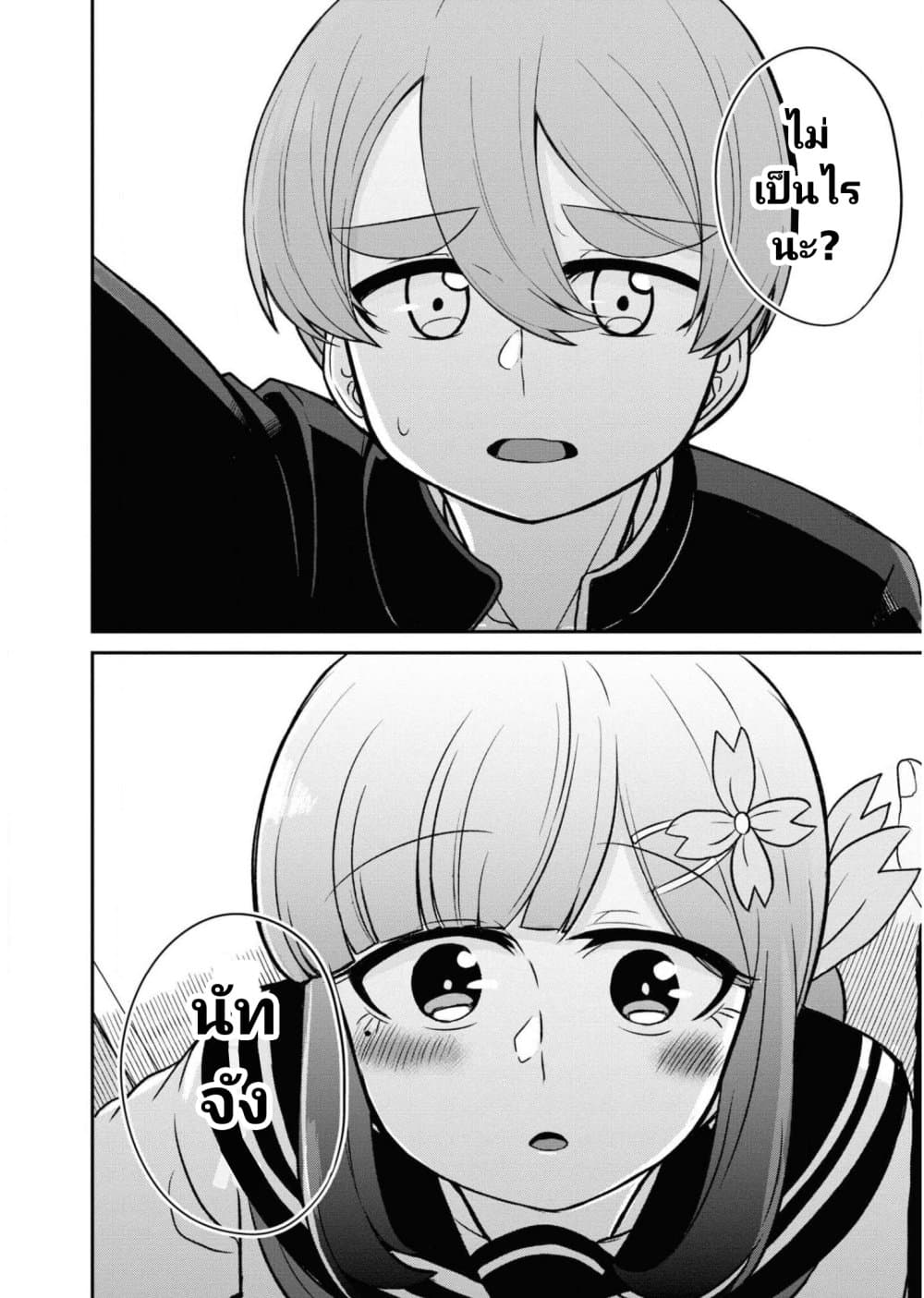 Osananajimi no Mama ja iya? page 6