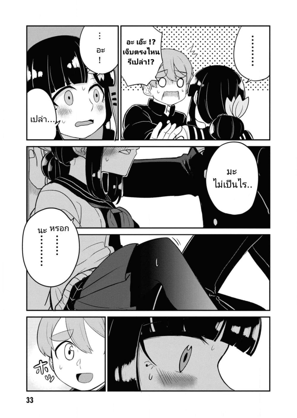 Osananajimi no Mama ja iya? page 7