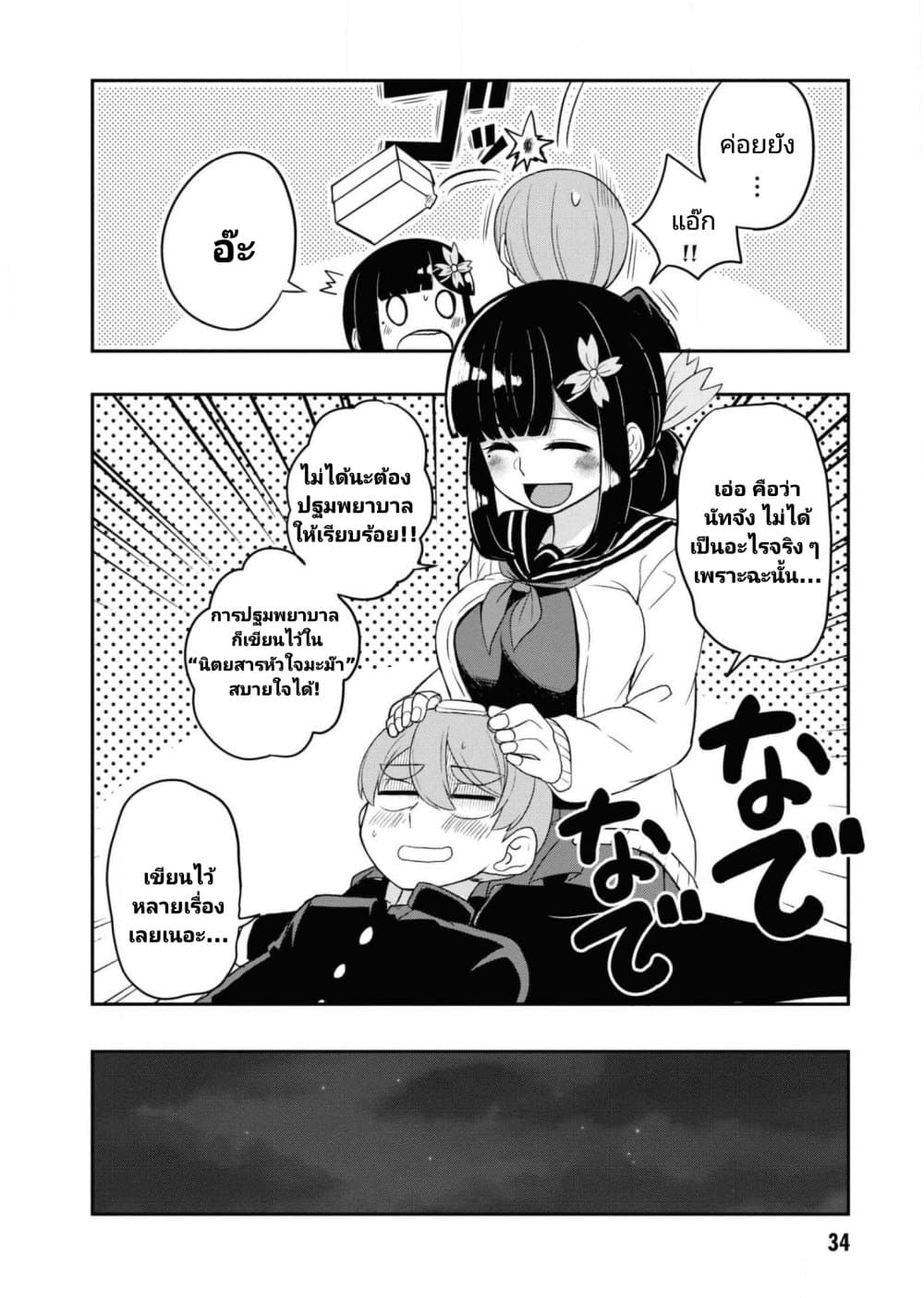 Osananajimi no Mama ja iya? page 8