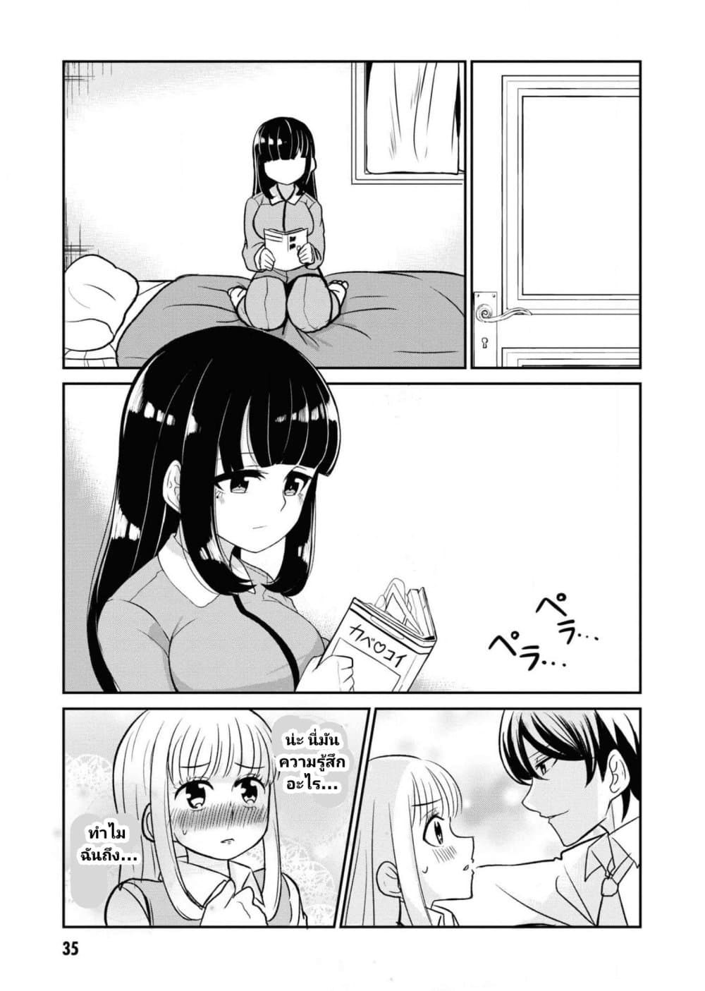 Osananajimi no Mama ja iya? page 9
