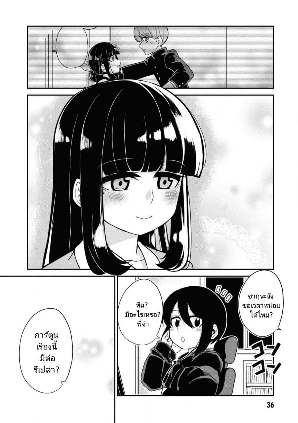 Osananajimi no Mama ja iya? page 10