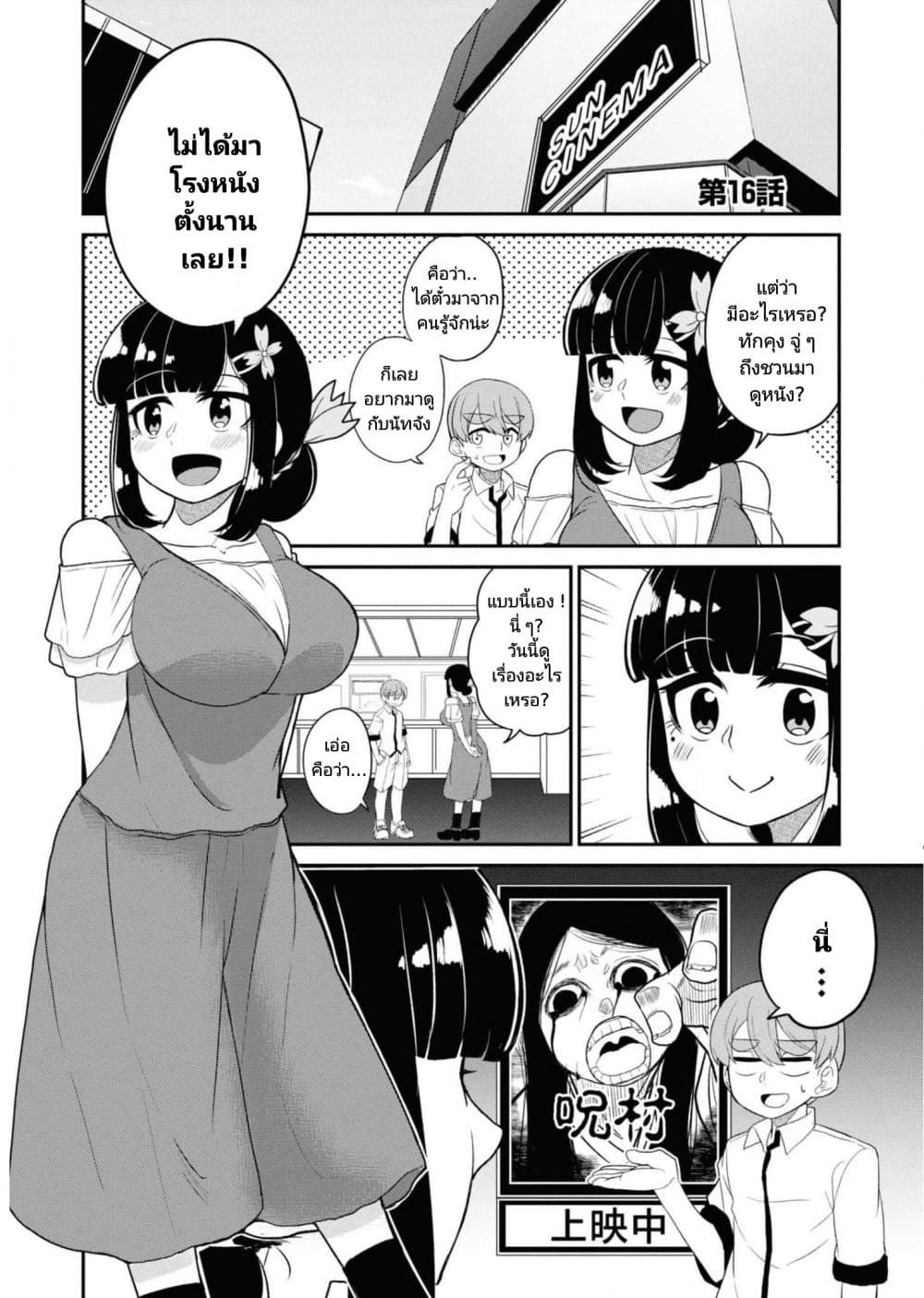 Osananajimi no Mama ja iya? page 1