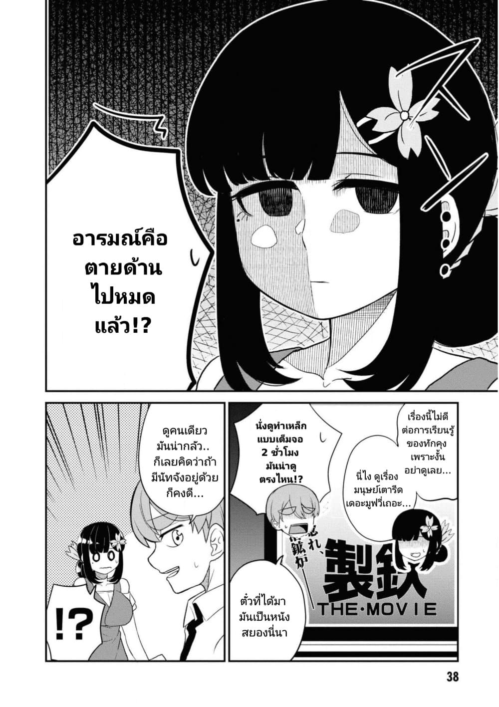 Osananajimi no Mama ja iya? page 2
