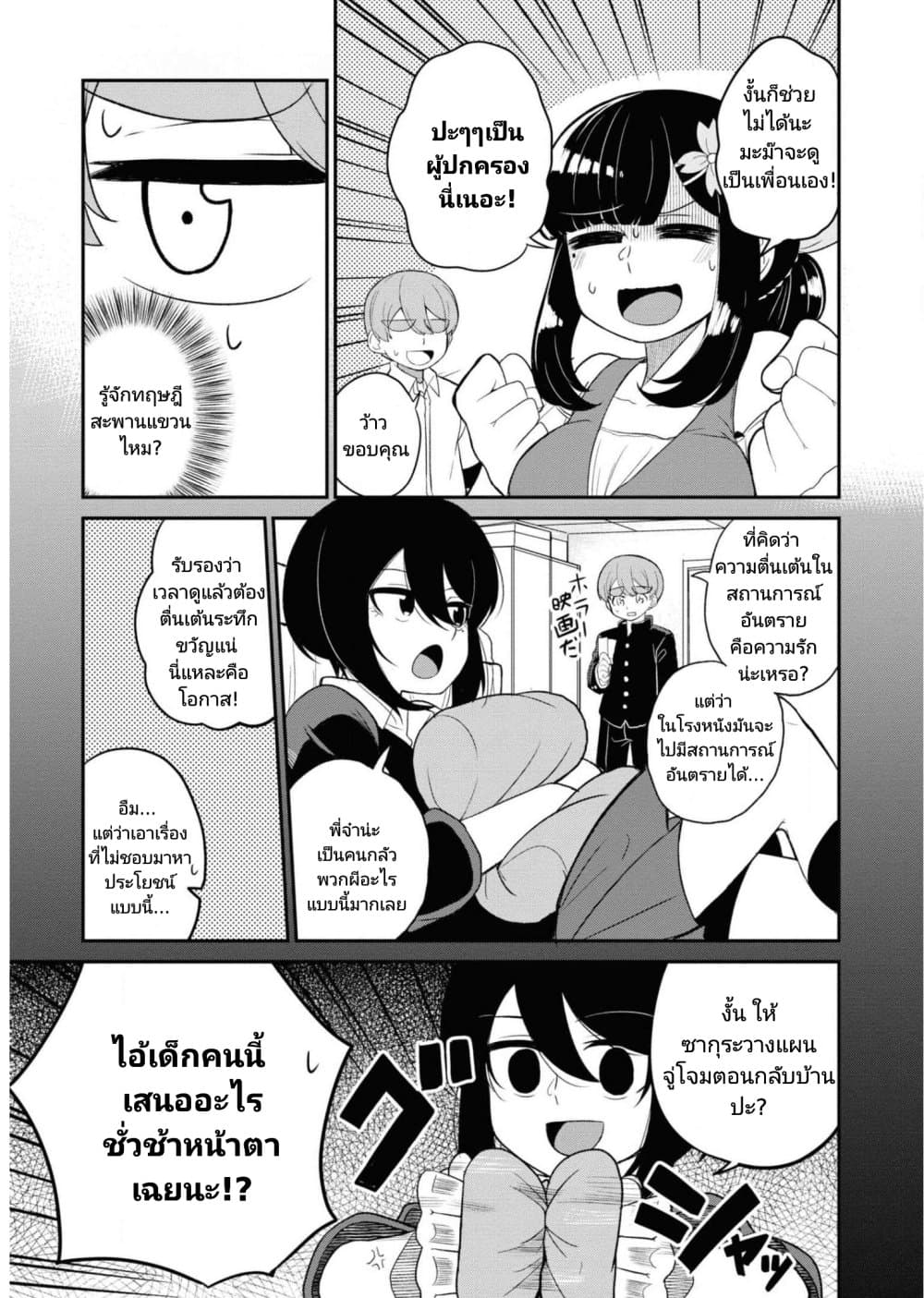 Osananajimi no Mama ja iya? page 3