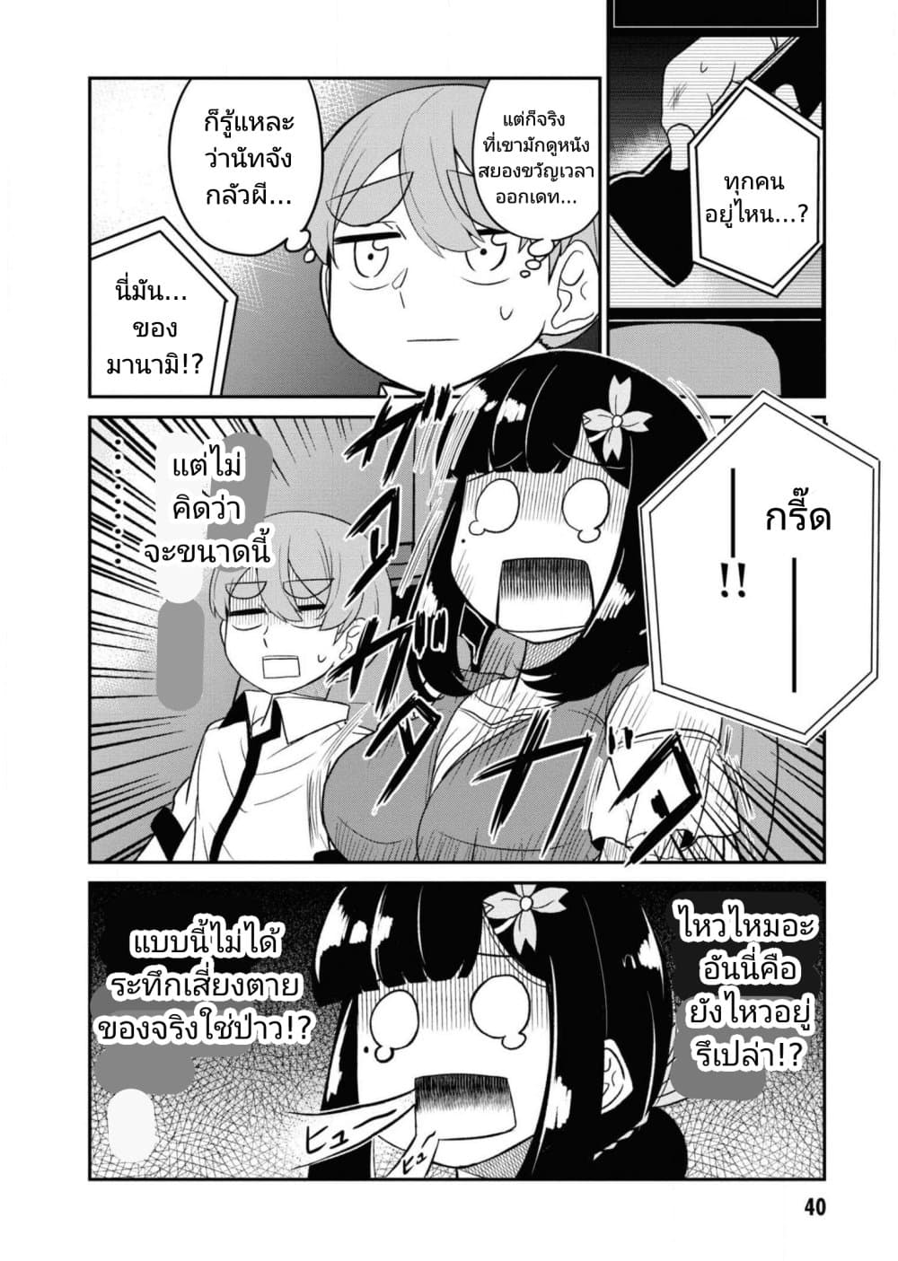Osananajimi no Mama ja iya? page 4