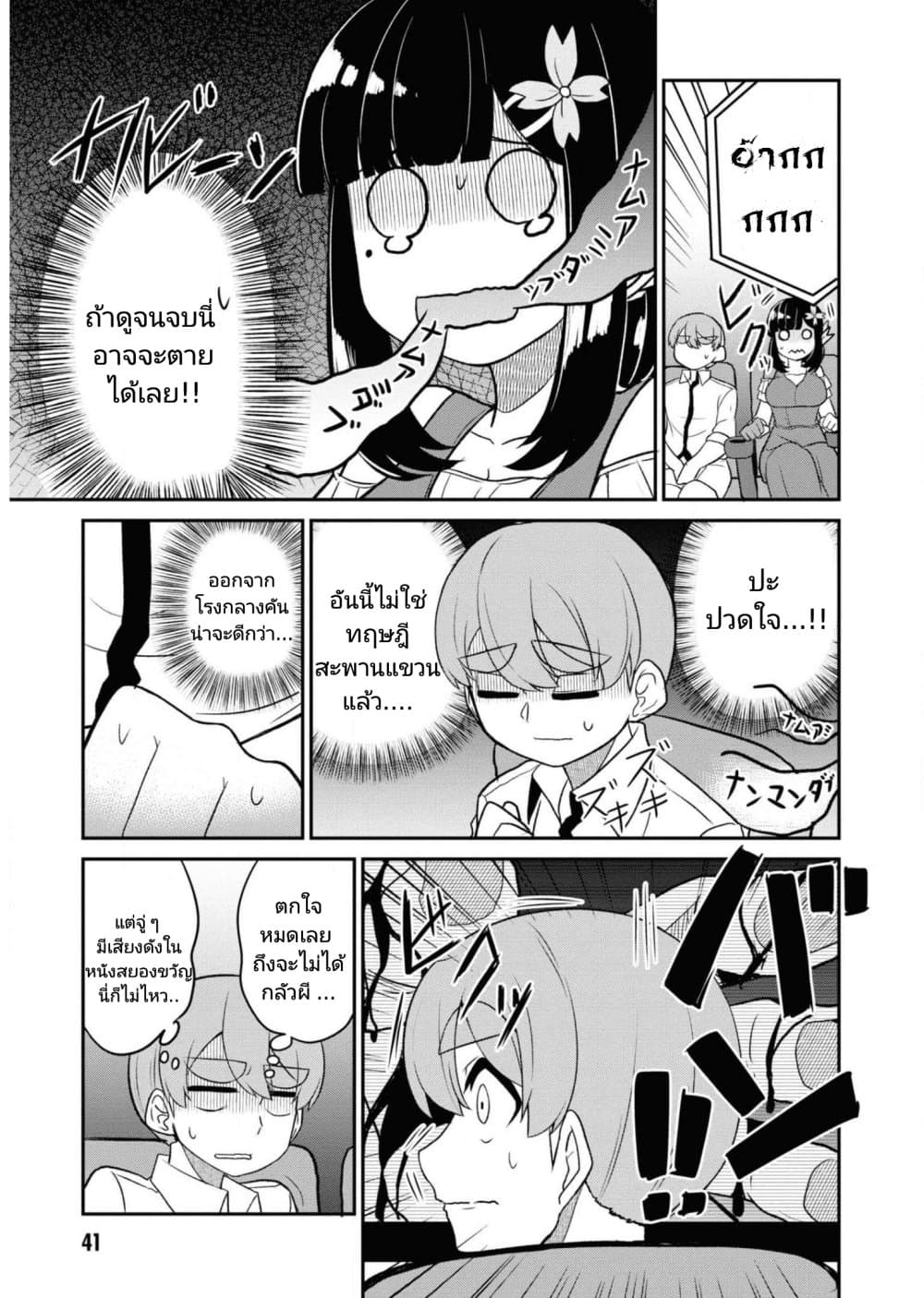 Osananajimi no Mama ja iya? page 5
