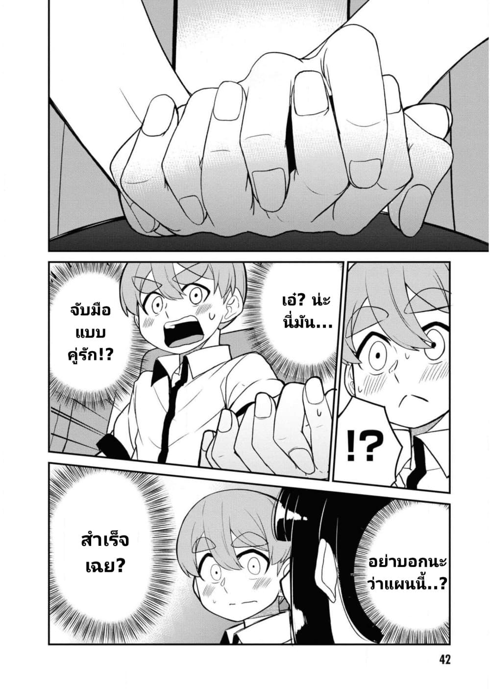 Osananajimi no Mama ja iya? page 6