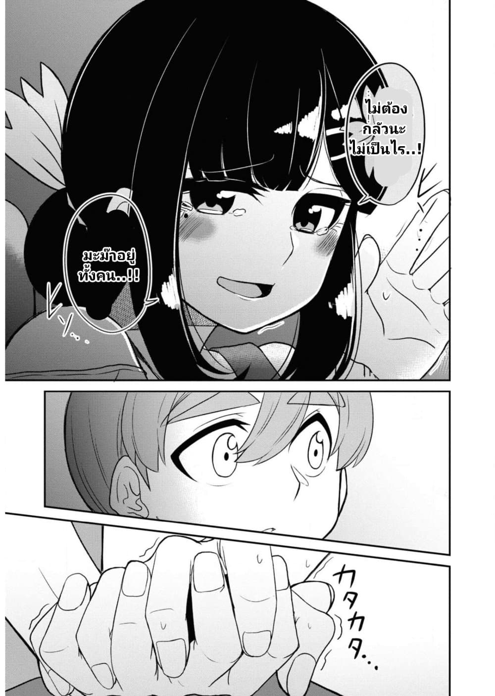 Osananajimi no Mama ja iya? page 7