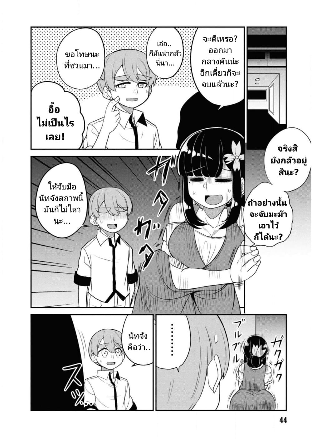 Osananajimi no Mama ja iya? page 8