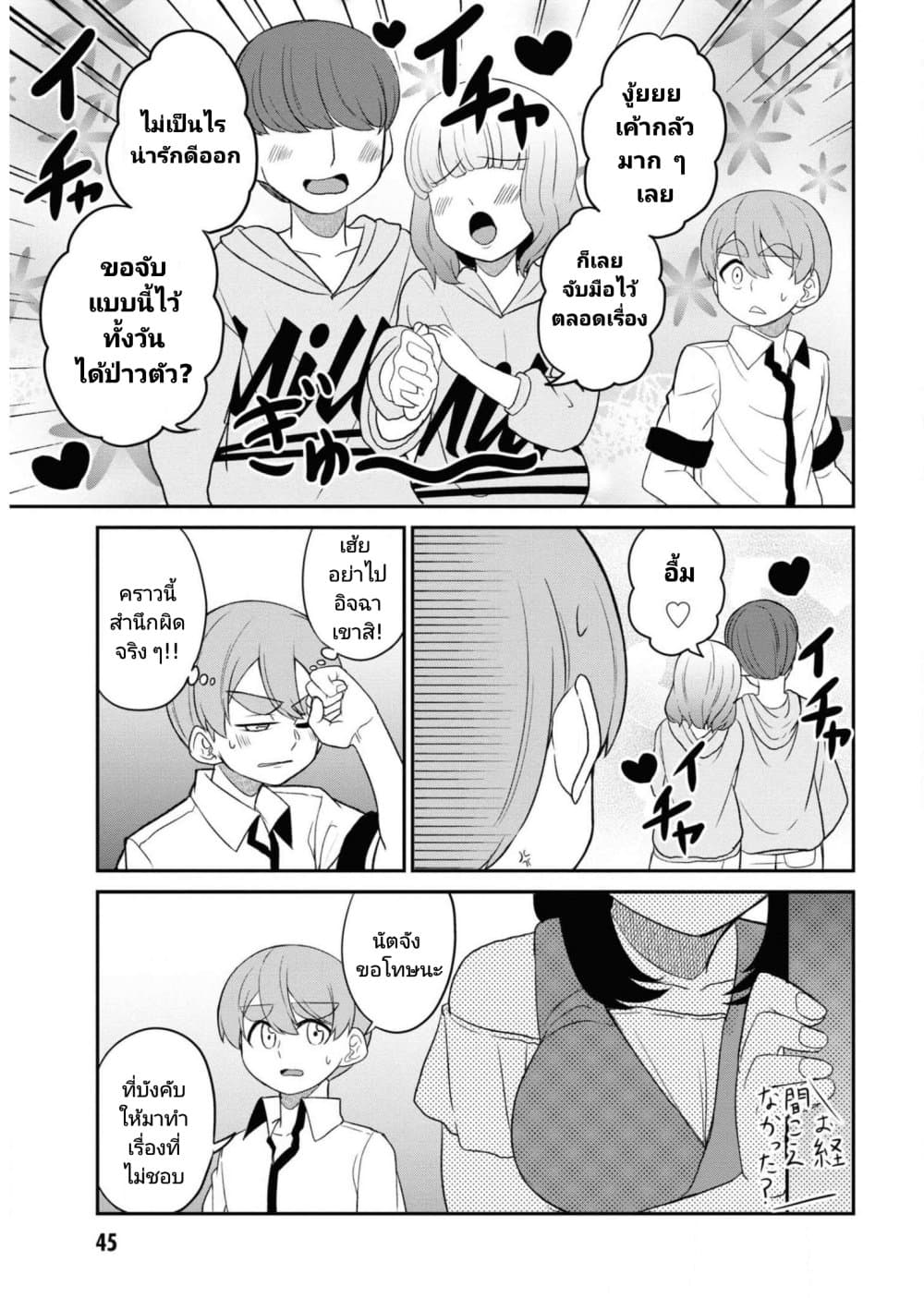 Osananajimi no Mama ja iya? page 9