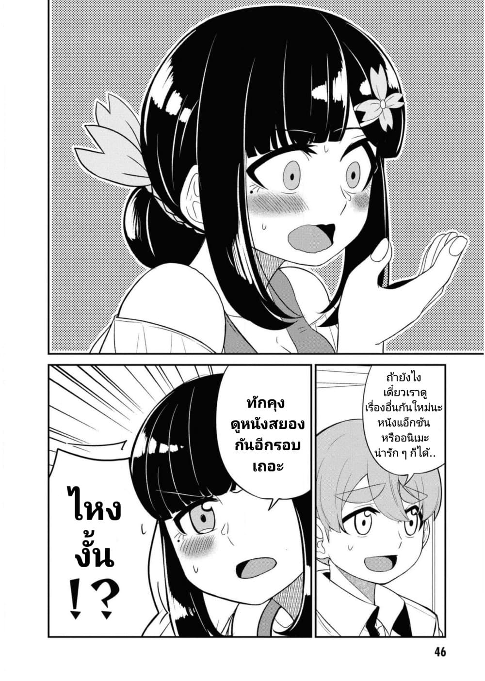 Osananajimi no Mama ja iya? page 10