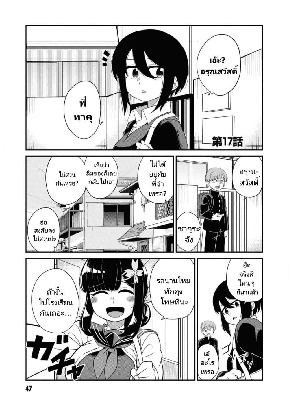 Osananajimi no Mama ja iya? page 1