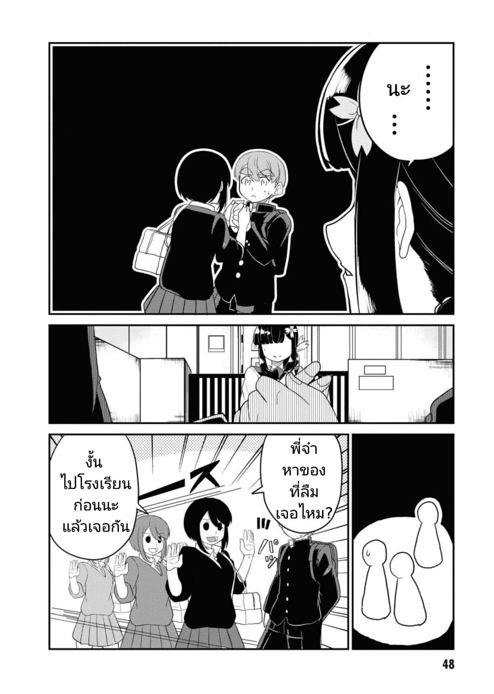 Osananajimi no Mama ja iya? page 2