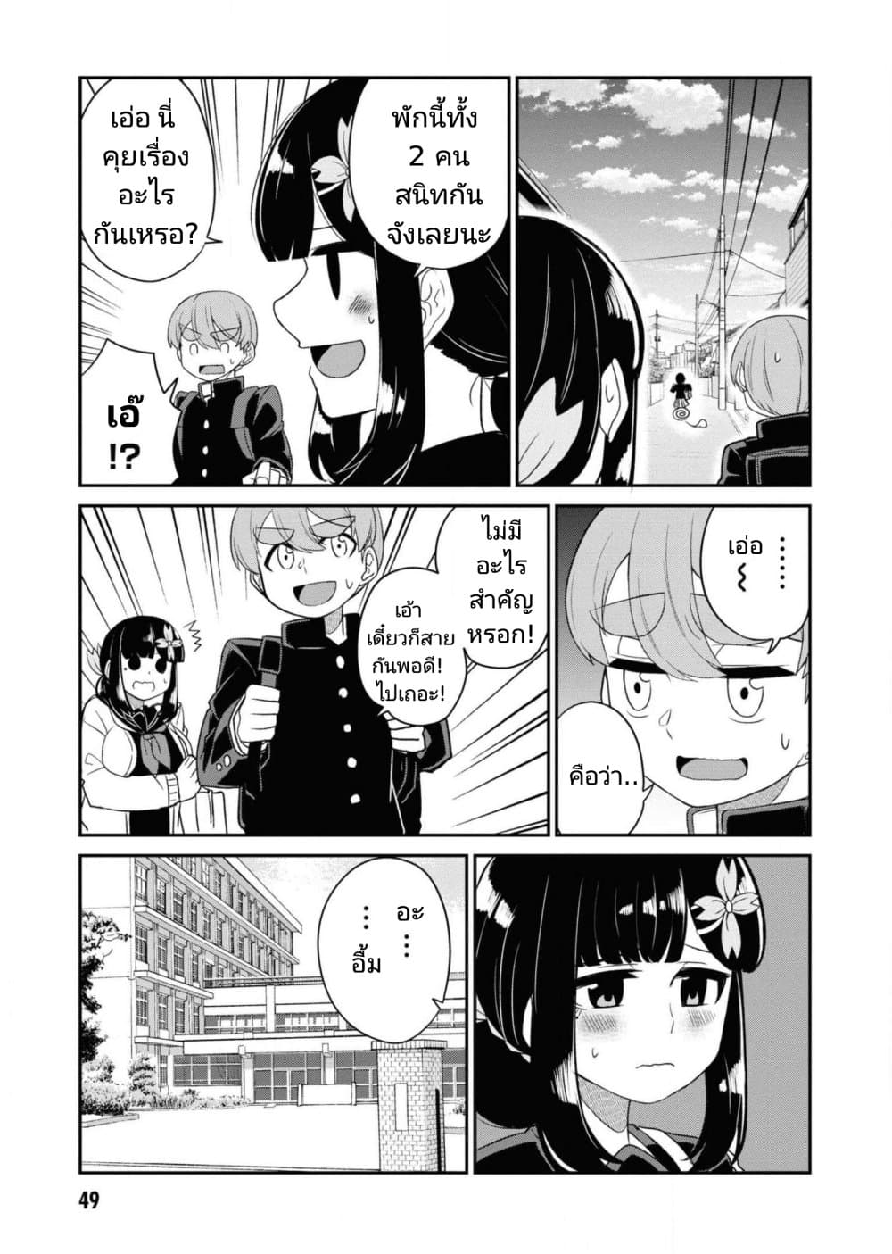 Osananajimi no Mama ja iya? page 3