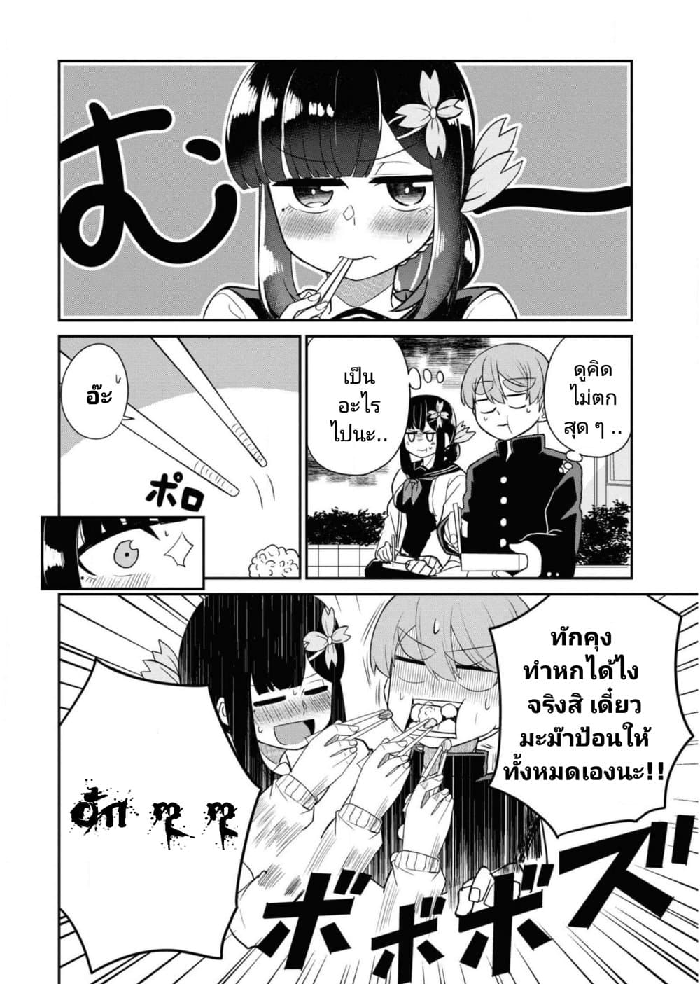 Osananajimi no Mama ja iya? page 4