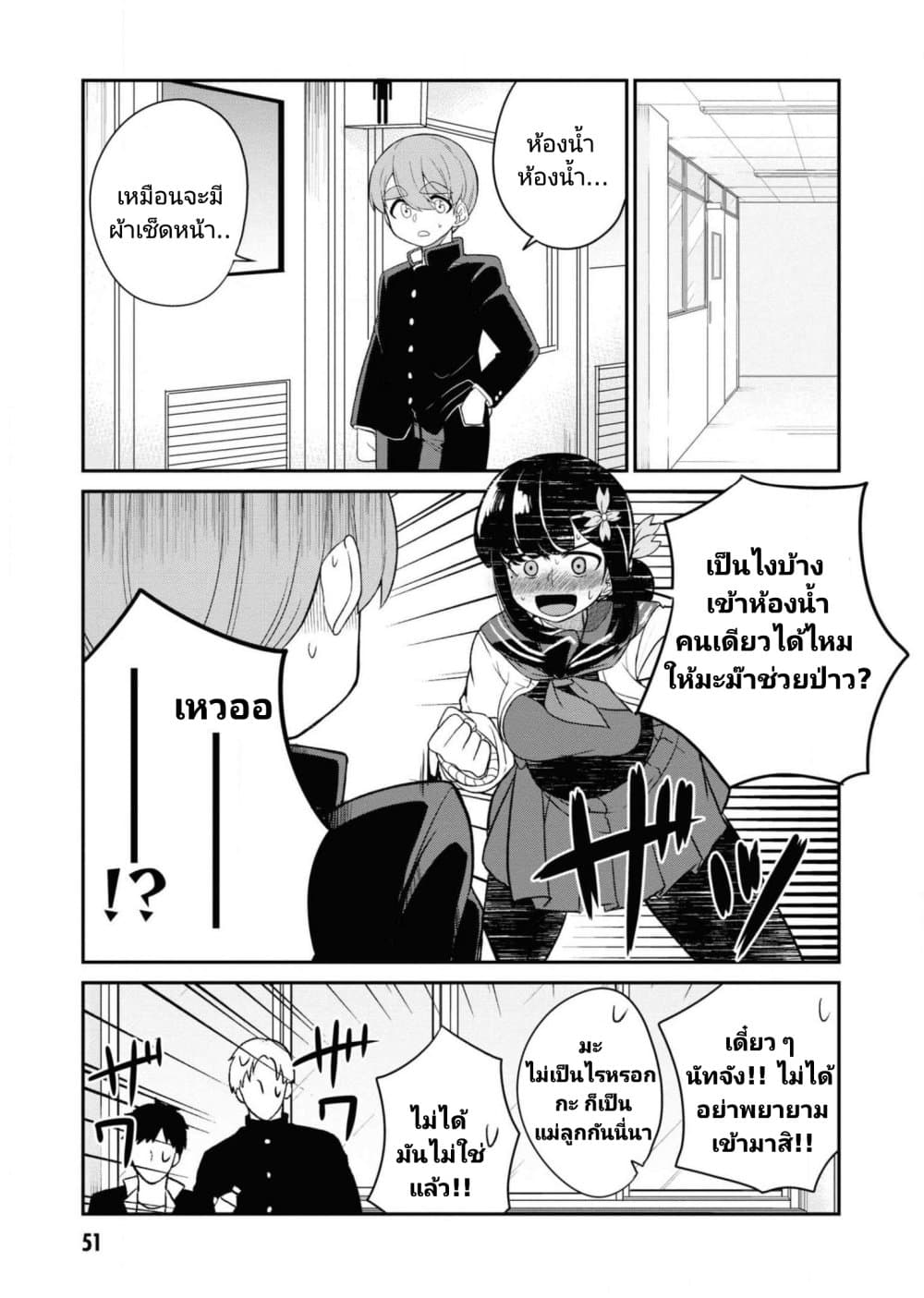 Osananajimi no Mama ja iya? page 5