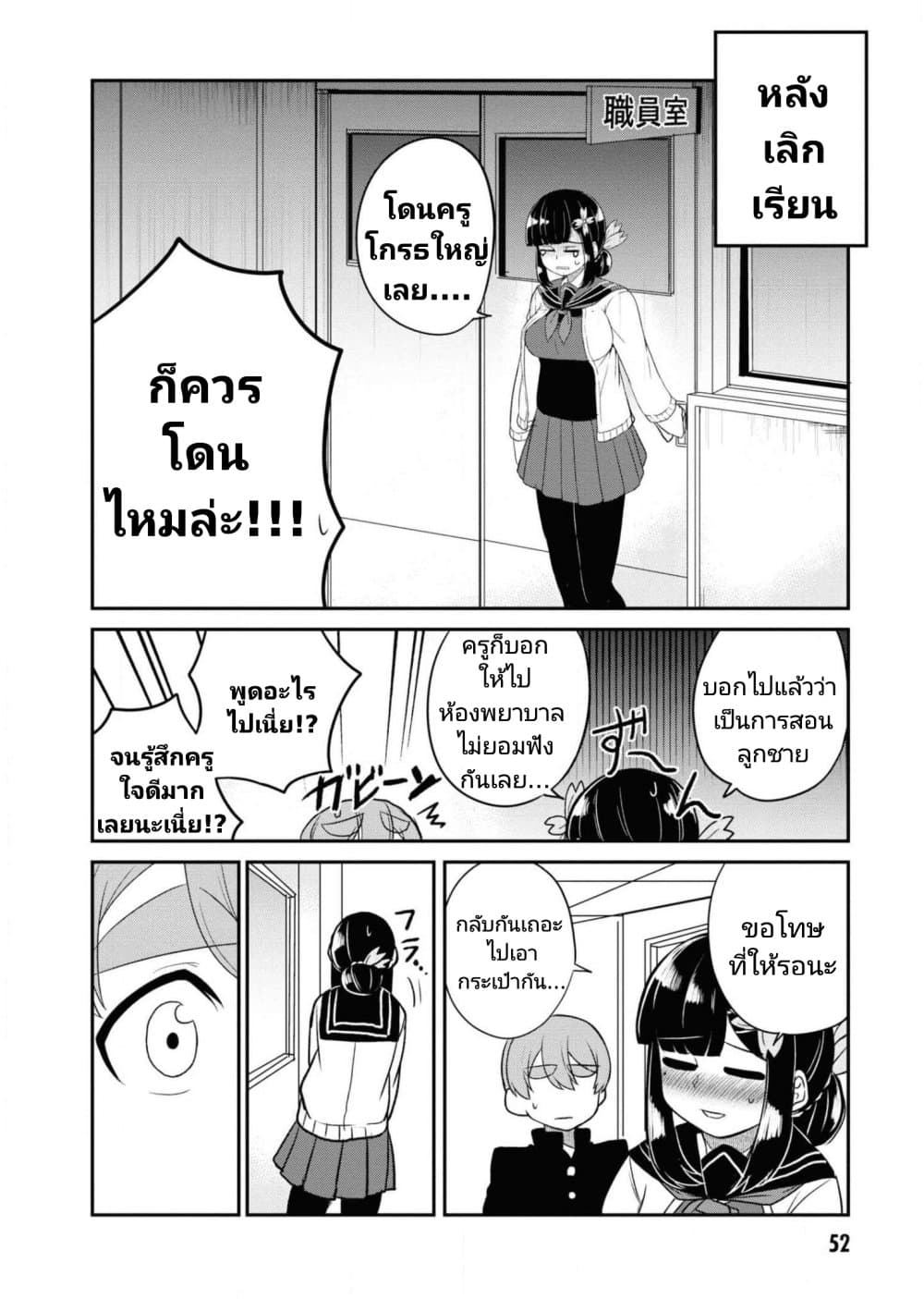 Osananajimi no Mama ja iya? page 6