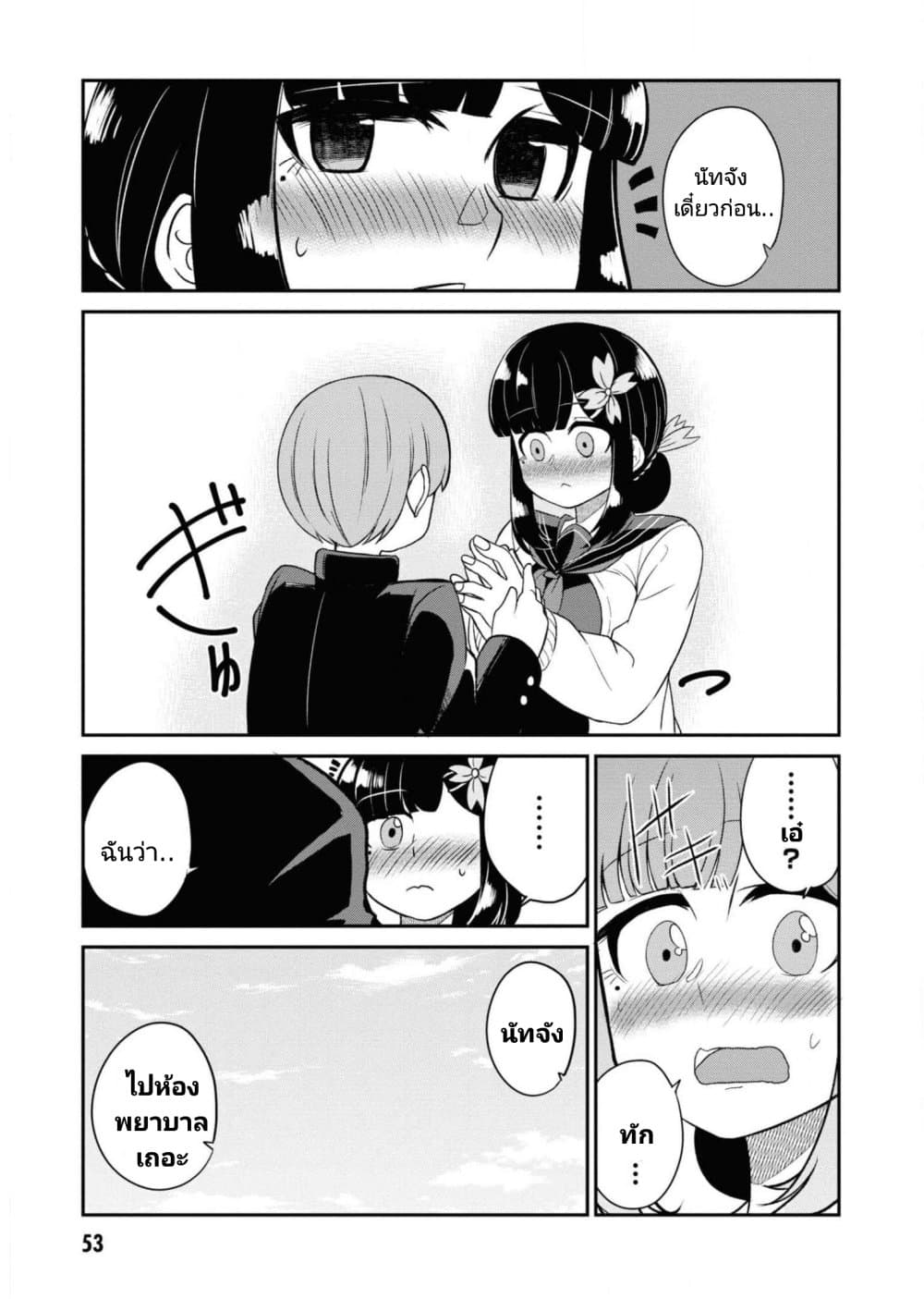 Osananajimi no Mama ja iya? page 7