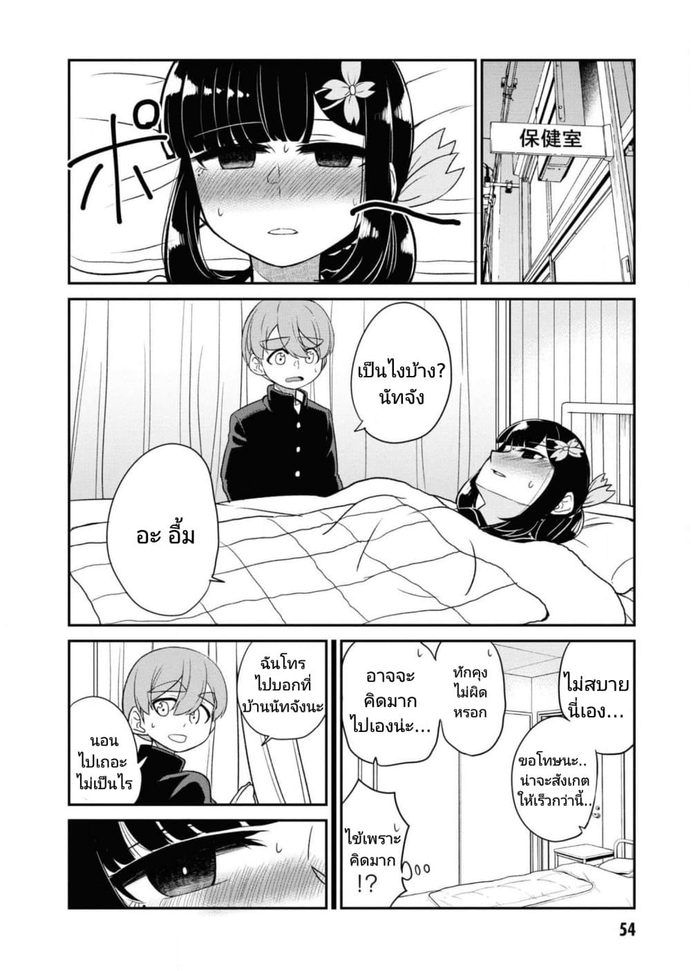 Osananajimi no Mama ja iya? page 8