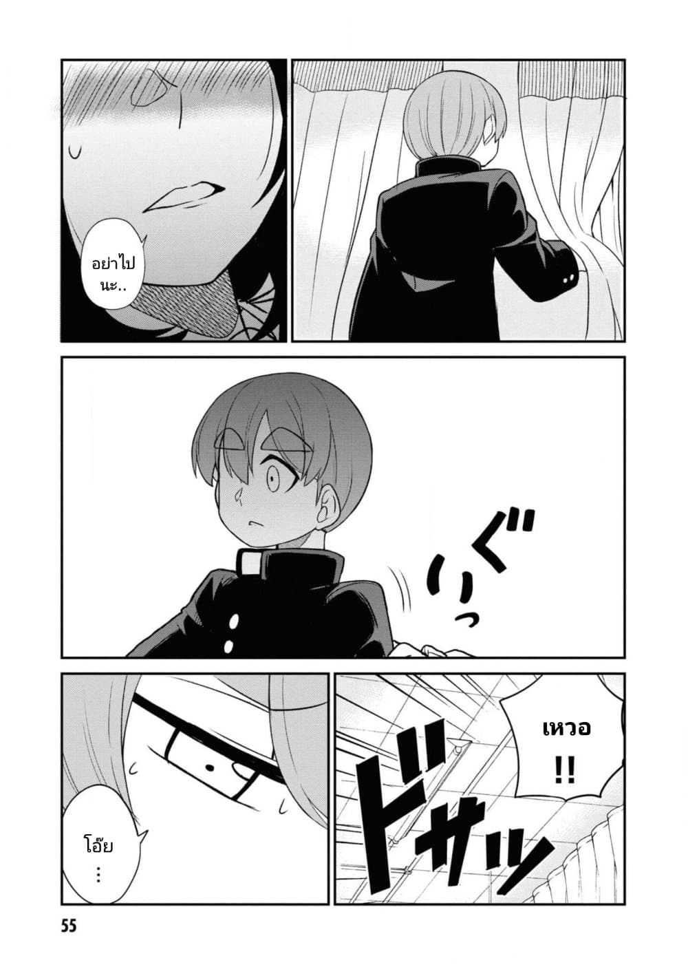 Osananajimi no Mama ja iya? page 9