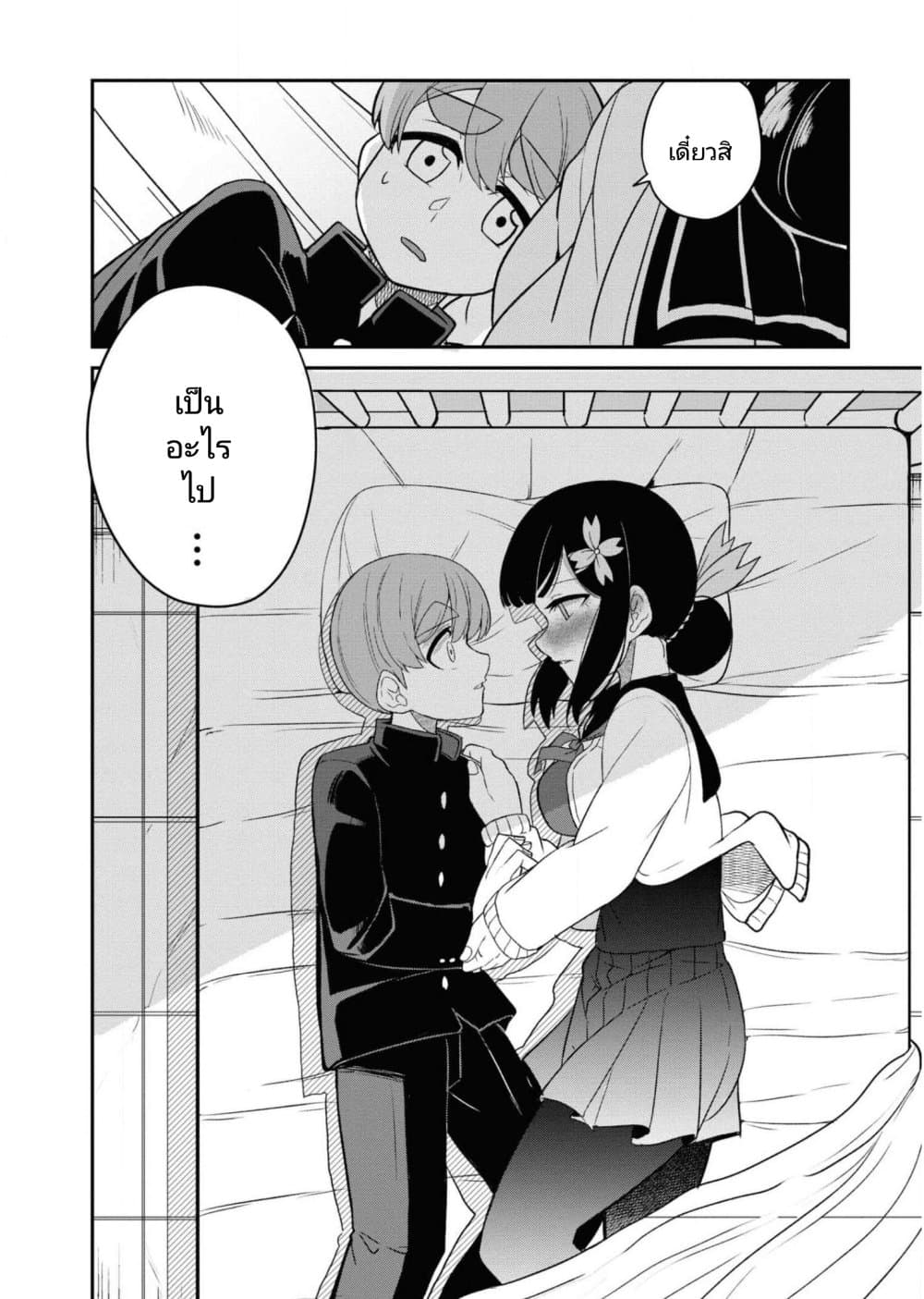 Osananajimi no Mama ja iya? page 10