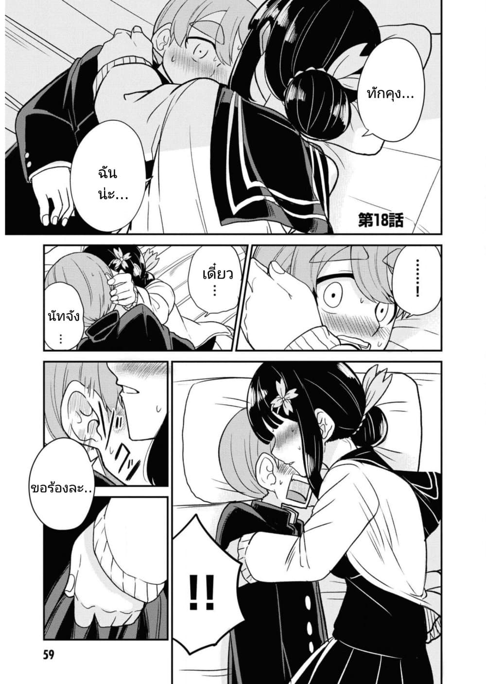 Osananajimi no Mama ja iya? page 1
