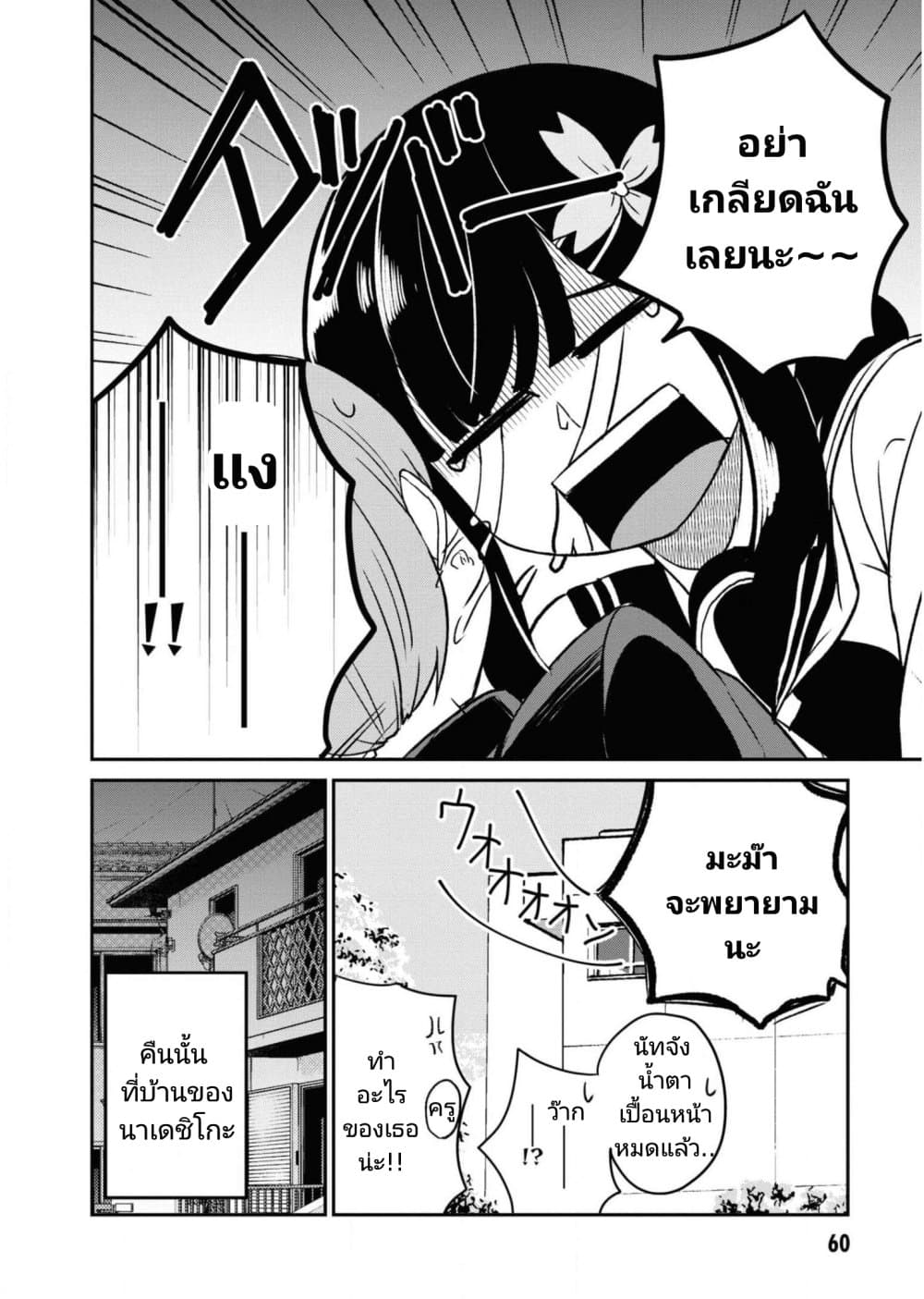 Osananajimi no Mama ja iya? page 2