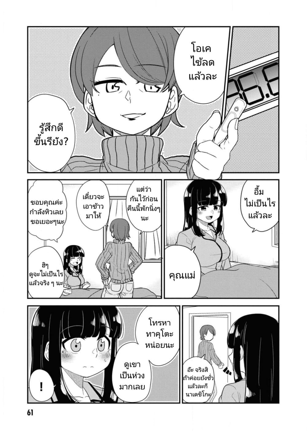 Osananajimi no Mama ja iya? page 3