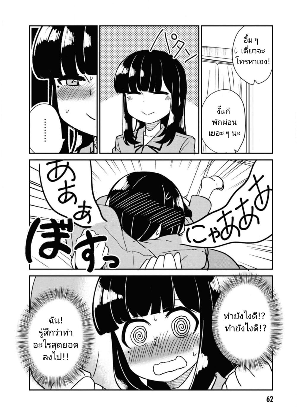 Osananajimi no Mama ja iya? page 4