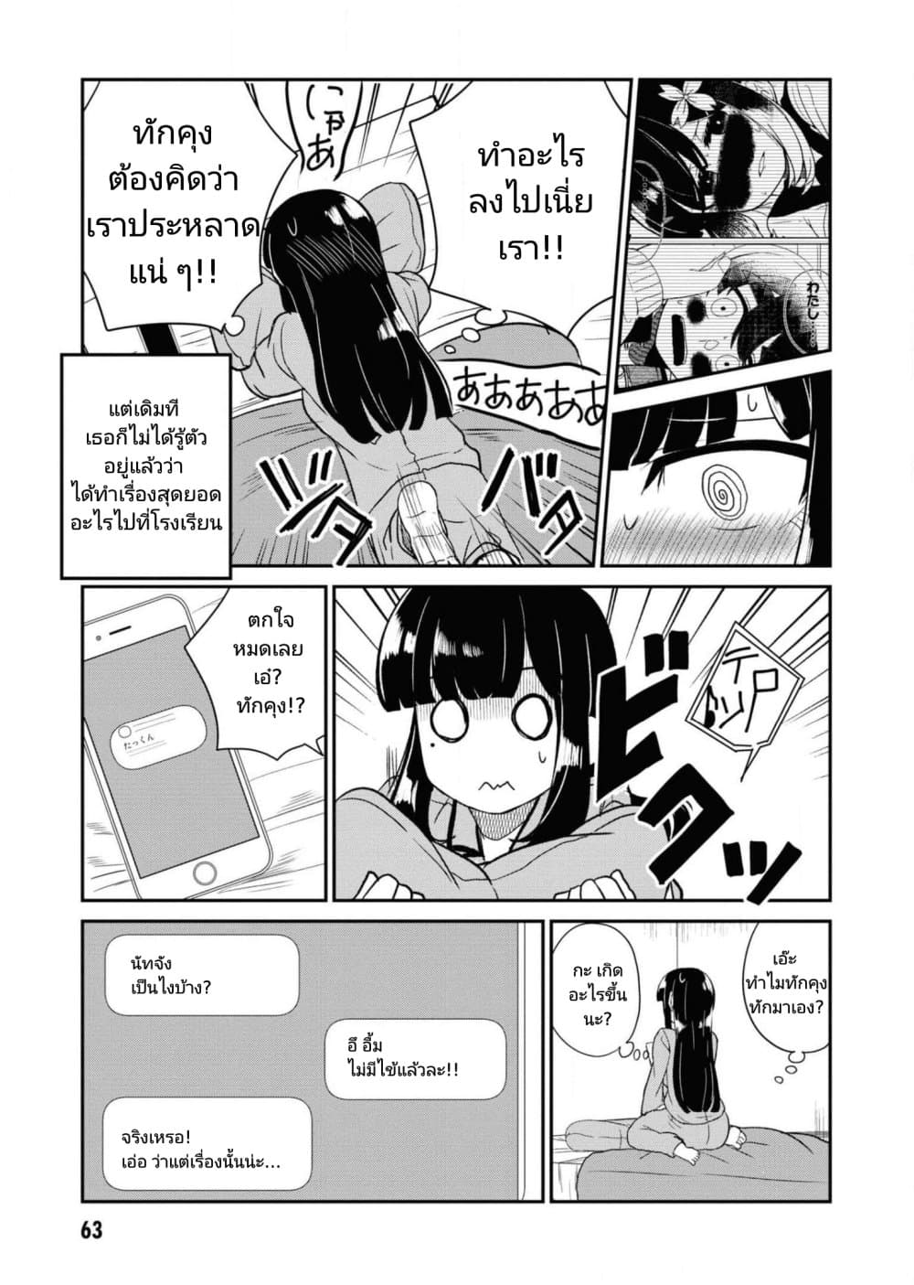 Osananajimi no Mama ja iya? page 5