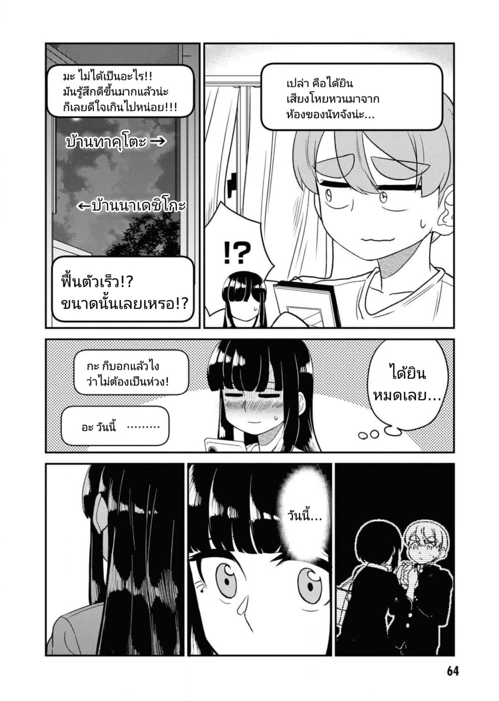 Osananajimi no Mama ja iya? page 6