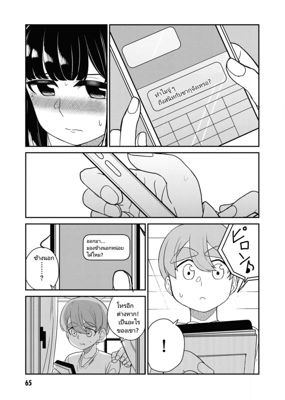 Osananajimi no Mama ja iya? page 7