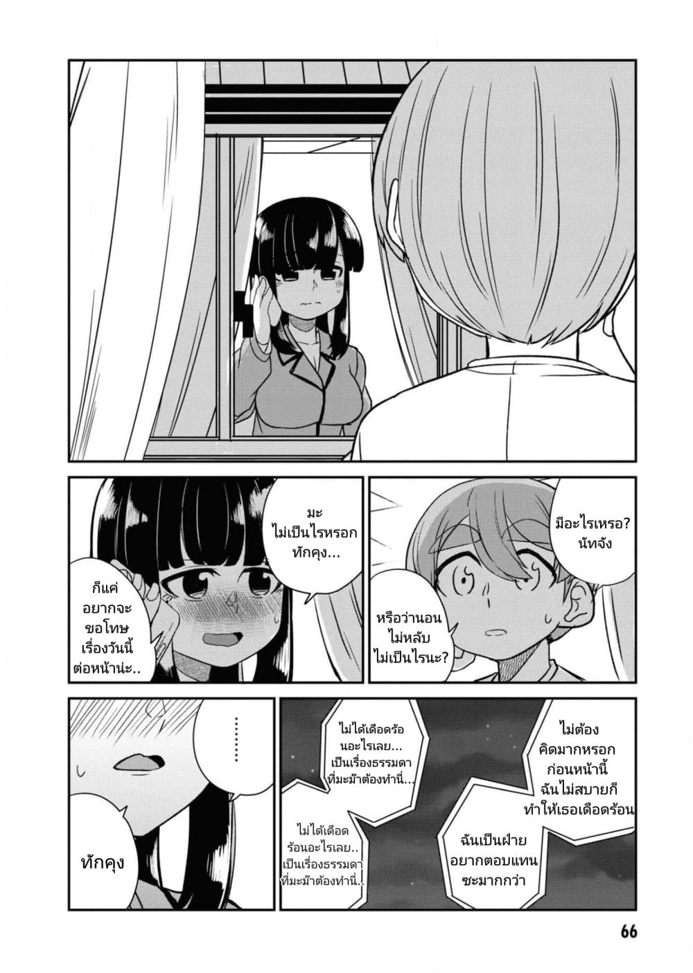 Osananajimi no Mama ja iya? page 8
