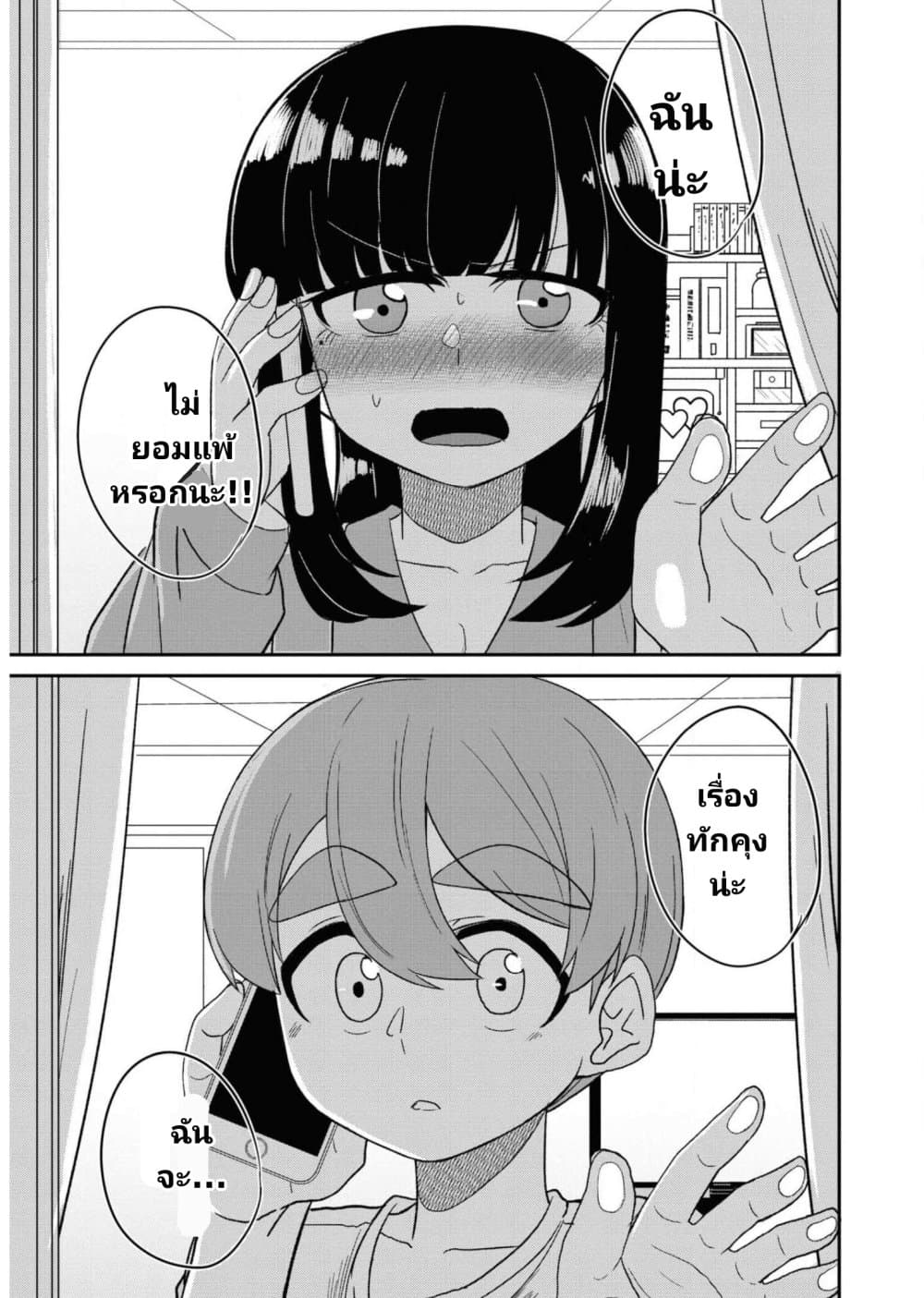 Osananajimi no Mama ja iya? page 9