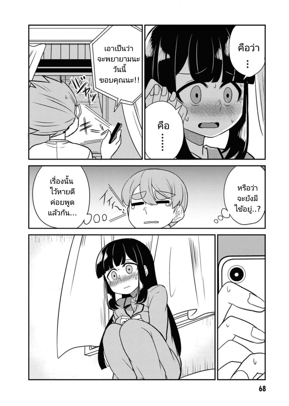 Osananajimi no Mama ja iya? page 10