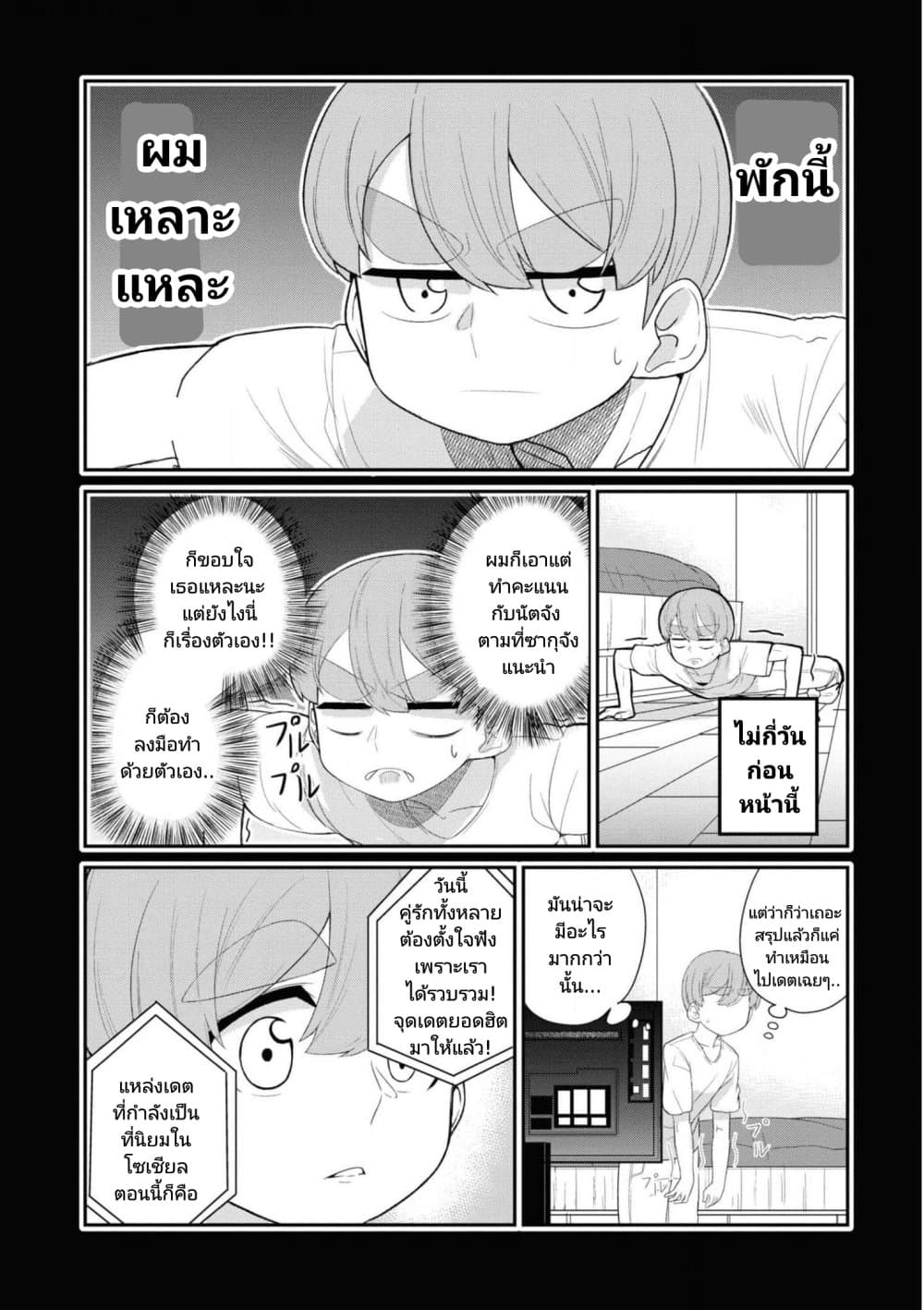 Osananajimi no Mama ja iya? page 2