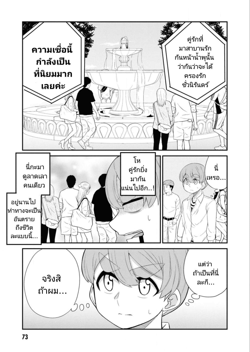 Osananajimi no Mama ja iya? page 3
