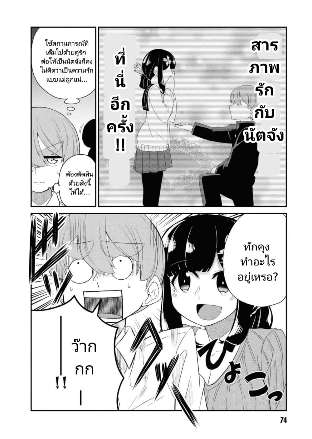Osananajimi no Mama ja iya? page 4