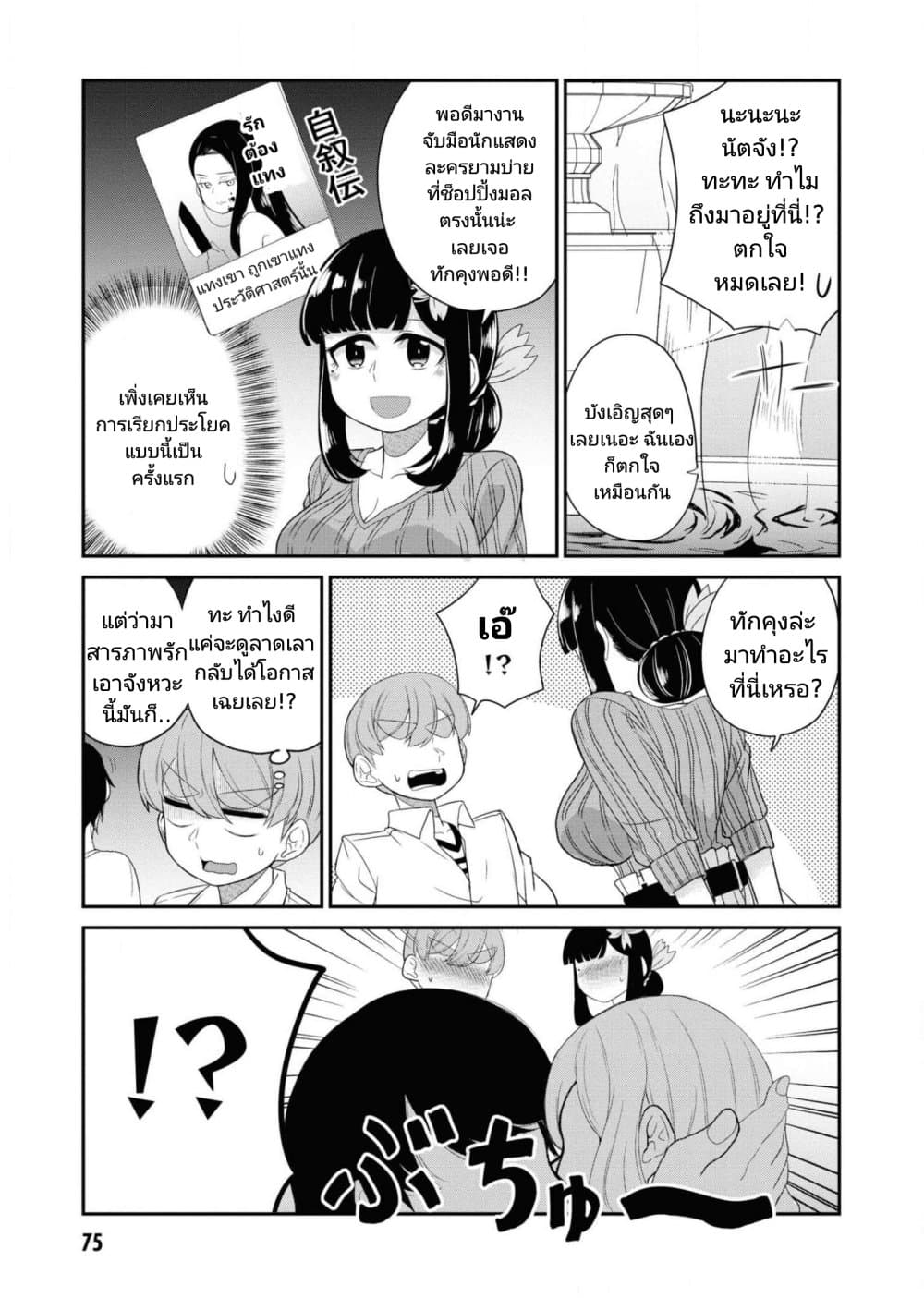 Osananajimi no Mama ja iya? page 5