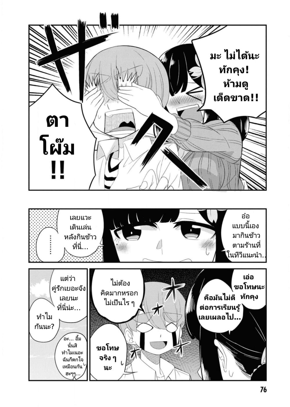 Osananajimi no Mama ja iya? page 6