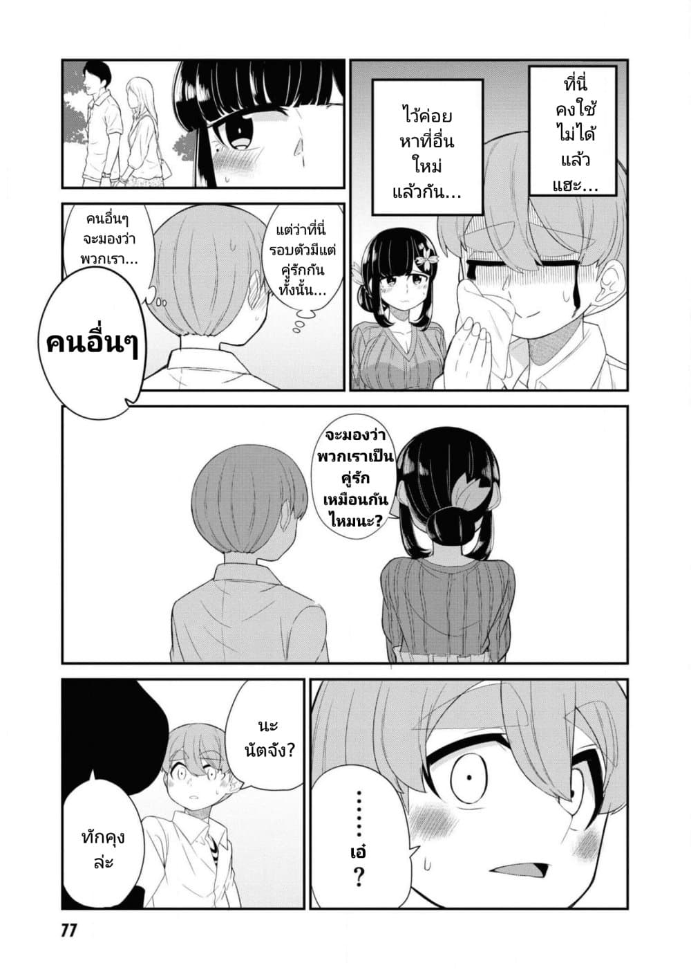 Osananajimi no Mama ja iya? page 7